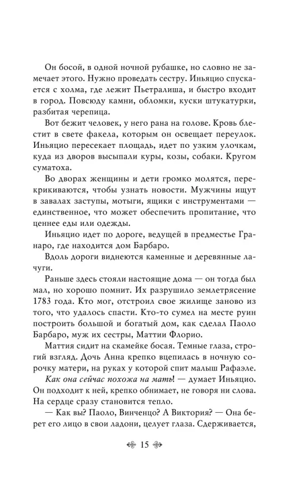 Sicīlijas lauvas. Florio sāga